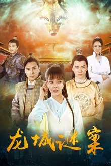 Poster do filme 龙城迷案