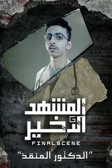 Dr Saviour movie poster