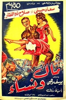 Money and Women movie poster