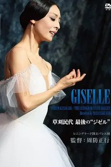 Poster do filme Tamiyo Kusakari’s Last “Giselle”