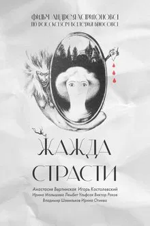 Craving Passion movie poster