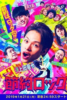 Saving Rock tv show poster
