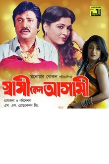 Shami Keno Asami movie poster