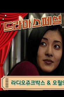 Radio Jukebox tv show poster