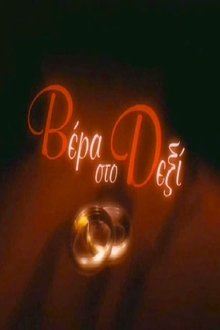 Vera sto Dexi tv show poster