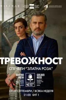 Anxiety tv show poster