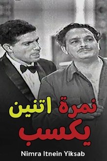 Nemra Etneen Yeksab movie poster