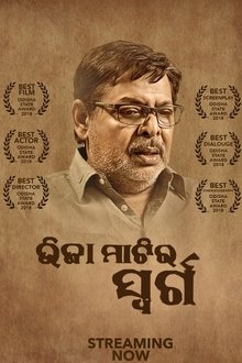 Bhija Matira Swarga movie poster
