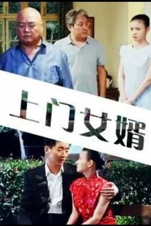 Poster do filme My Uxorilocal Marriage