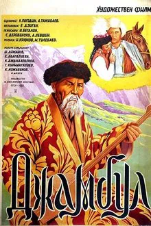 Zhambyl movie poster