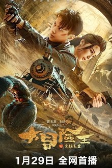 King of Adventure: Golden Jade Plate movie poster