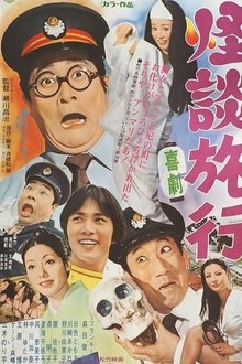 The Ghostly Trip movie poster