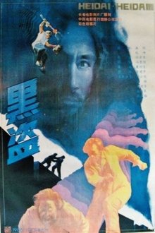 Black Road movie poster