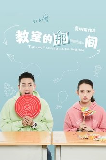 The Day I Skipped School For You tv show poster