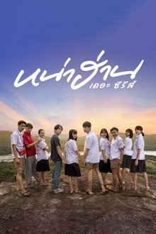 Nha Harn The Series tv show poster