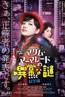 Madame Marmalade's Mysterious Puzzle - Answer Version movie poster