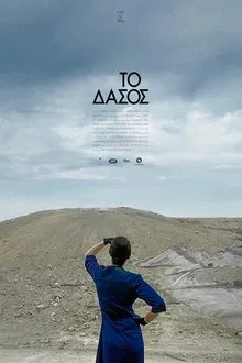Το Δάσος movie poster