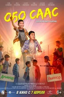Poster do filme Childhood
