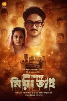 Tungipara'r Miya Bhai movie poster