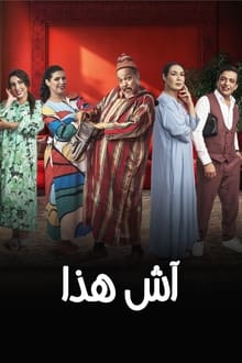 What's This? tv show poster