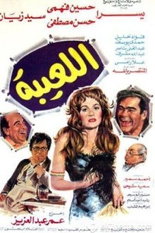 Allaeiba movie poster