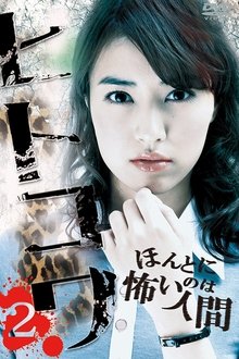 Poster do filme Hitokowa 2: Deadly Hauntings