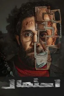 إحتمال tv show poster