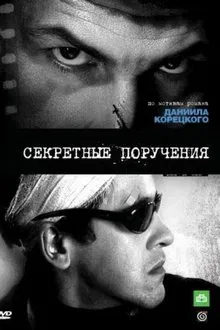 Secret Assignments tv show poster
