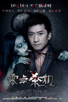 The Dangerous Affair movie poster