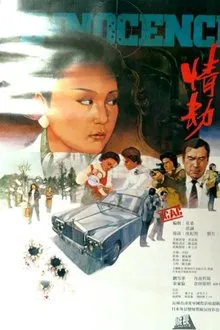 Poster do filme Innocence