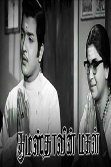 Gumasthavin Magal movie poster