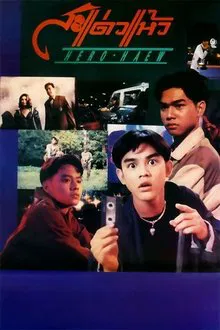 Hero Haew movie poster