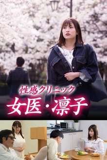 Erotic Clinic - Rinko, the Doctor movie poster