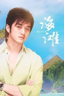 Beach tv show poster