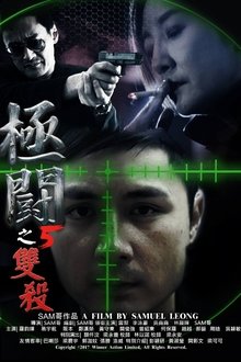 Tournament 5 movie poster