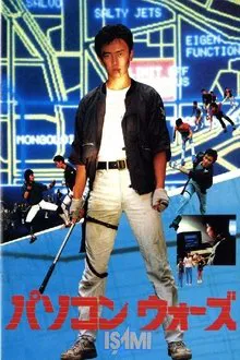 Computer Wars ISAMI movie poster