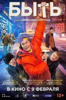 To Be movie poster