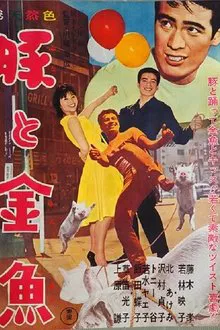 Pig and Goldfish movie poster