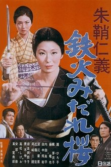 Vermillion Sword: Scabbard Code Sword Amidst the Swirling Cherry Blossoms movie poster