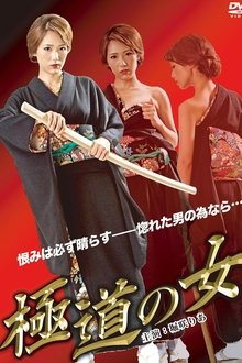 The Woman of Yakuza movie poster