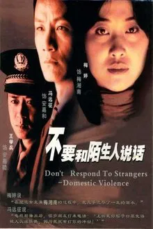 Don't Respond to Strangers tv show poster