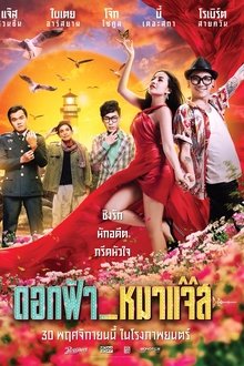 Lady & The Jazz movie poster