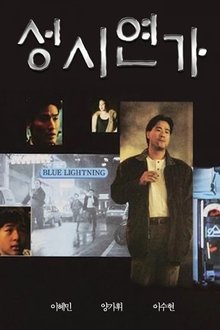 Blue Lightning movie poster