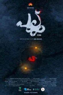 Grass Rising movie poster