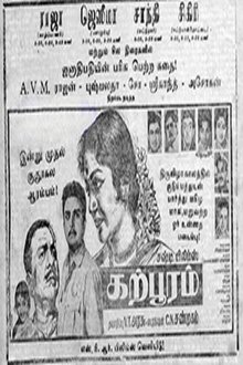 Karpooram movie poster