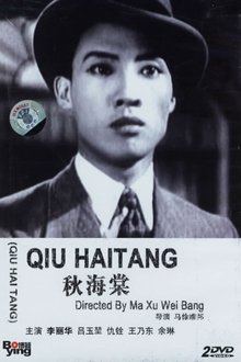 Poster do filme Qiu Haitang
