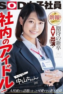 Great News! This Freshly Graduated Newbie Is Making Her Long-Awaited Adult Video Debut! An Office Idol! Sexy And Cute Nakayama-chan (22 Years Old) Kotoha Nakayama movie poster