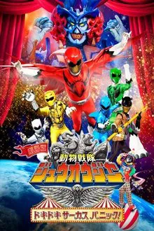 Doubutsu Sentai Zyuohger the Movie: The Heart Pounding Circus Panic! movie poster