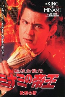 The King of Minami: City of Desire movie poster