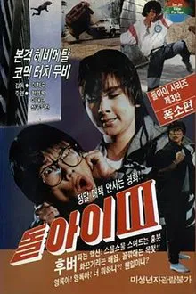 Imbecile 3 movie poster